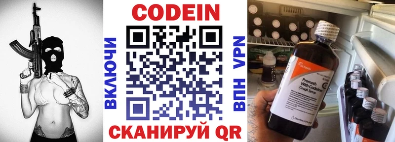 Codein напиток Lean (лин)  Купить  Зеленоградск 